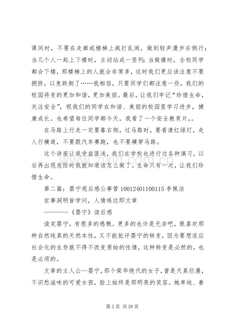 安全教育观后感胡嘉宁_1.docx_第2页