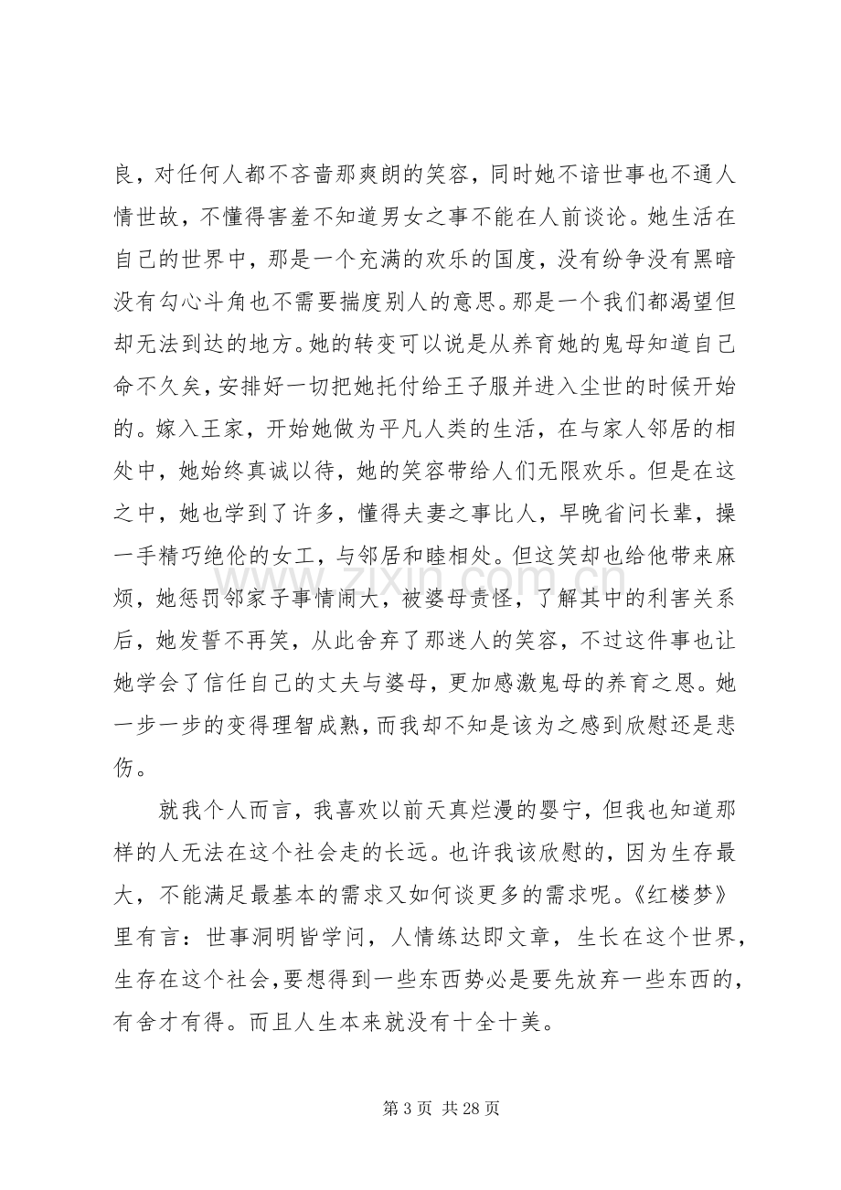 安全教育观后感胡嘉宁_1.docx_第3页