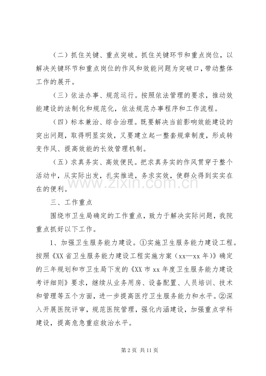 卫生系统效能年活动实施方案.docx_第2页