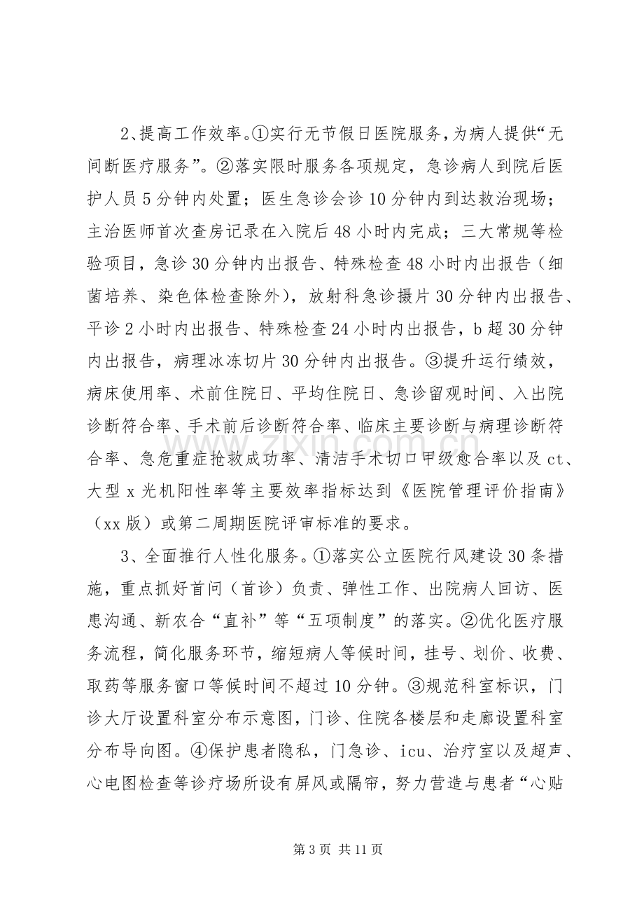 卫生系统效能年活动实施方案.docx_第3页