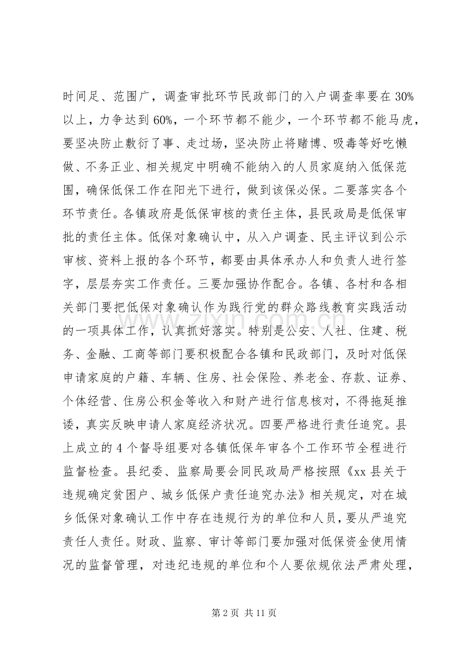 县长在全县农业农村低保年审扶贫攻坚春季绿化环境保护双创双迎和国卫复审大会上的讲话.docx_第2页