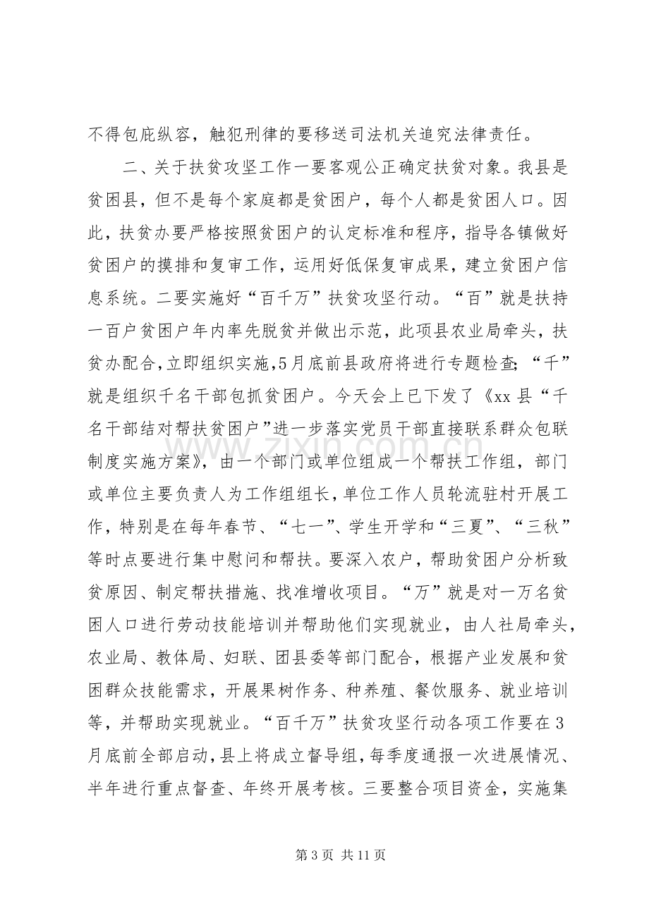 县长在全县农业农村低保年审扶贫攻坚春季绿化环境保护双创双迎和国卫复审大会上的讲话.docx_第3页