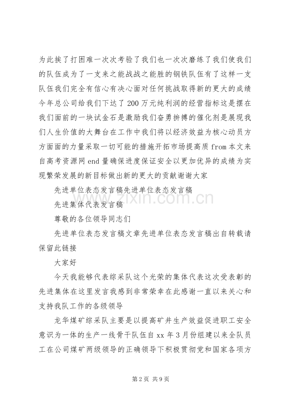 被巡察单位表态发言稿.docx_第2页