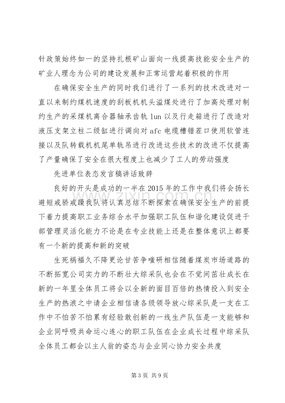 被巡察单位表态发言稿.docx_第3页