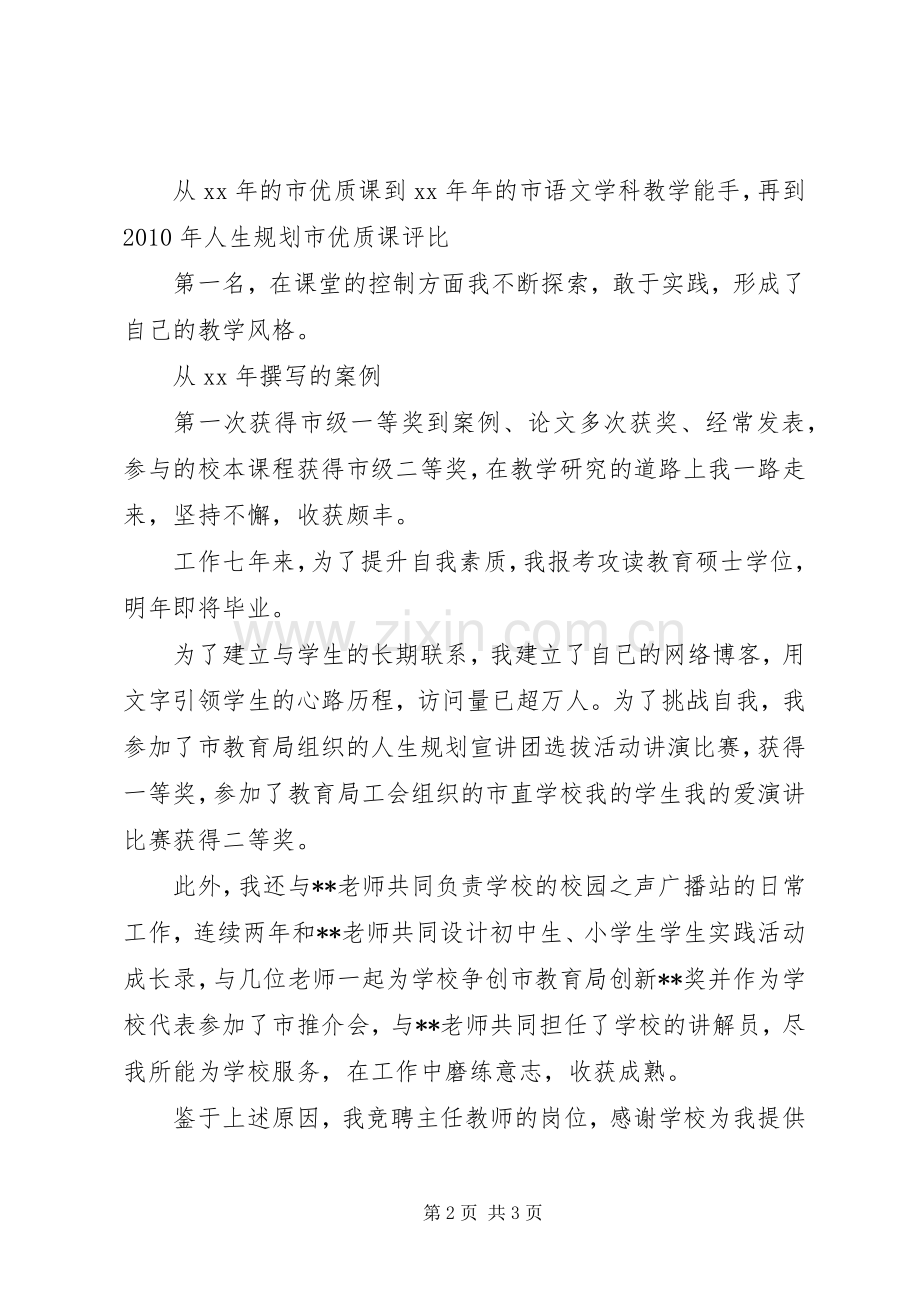 学校主任的演讲稿.docx_第2页