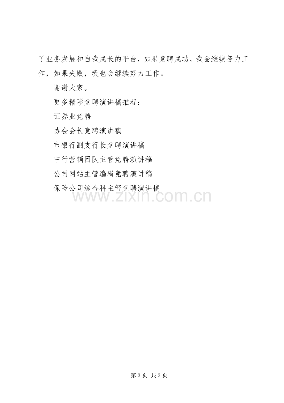 学校主任的演讲稿.docx_第3页