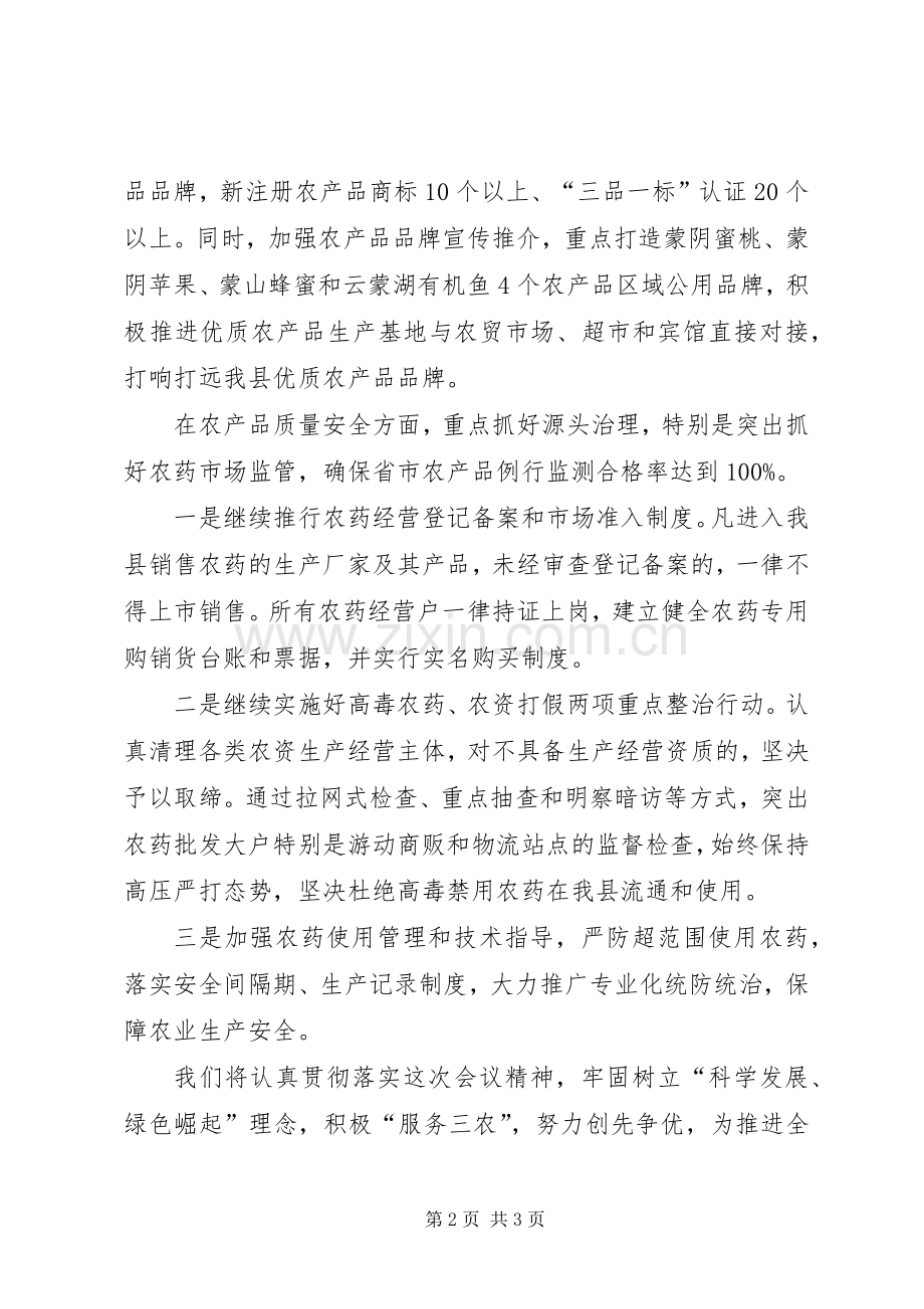 农业局在全县农村工作会议上的发言稿.docx_第2页