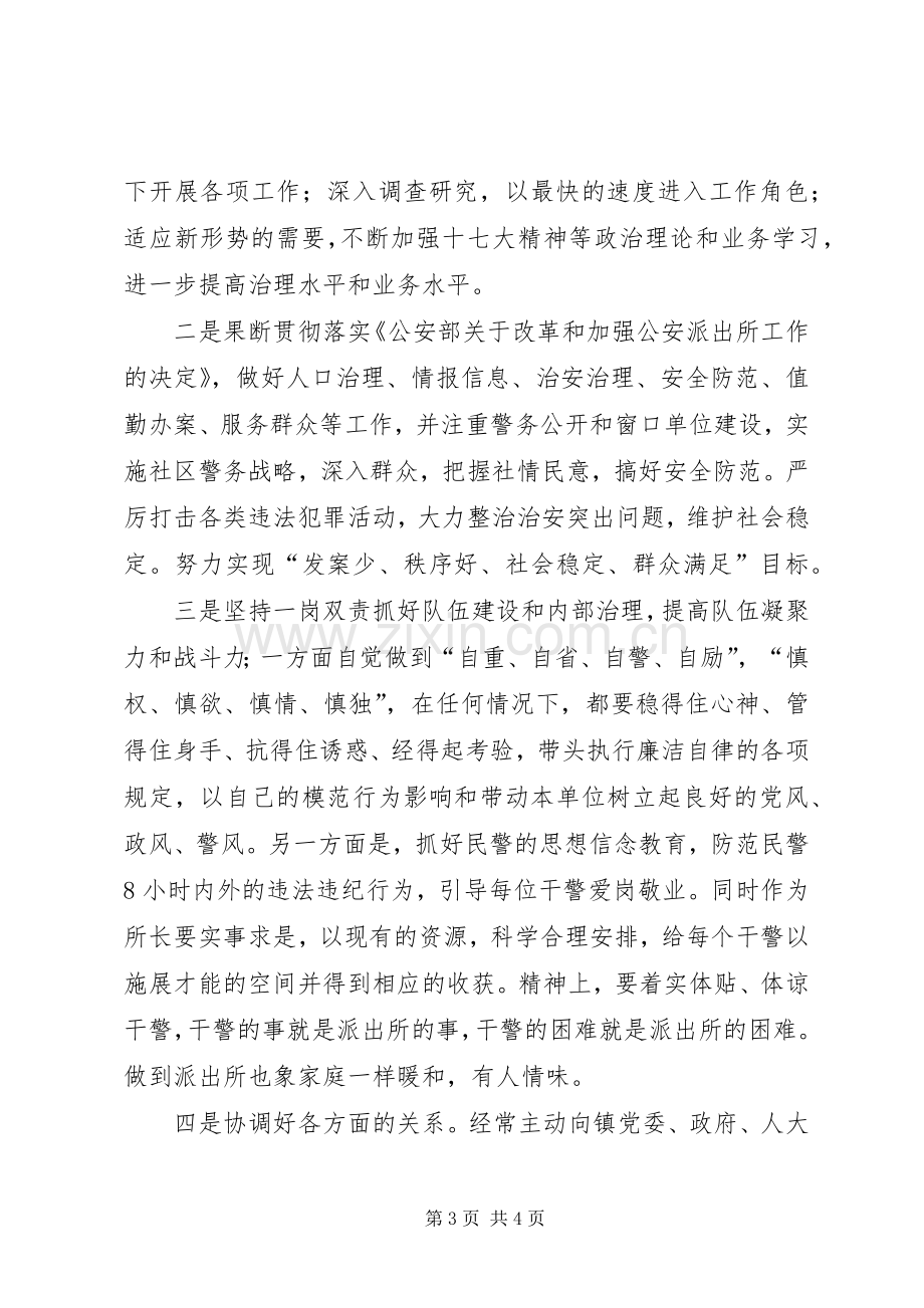 派出所长竞争上岗演讲稿范文合集.docx_第3页