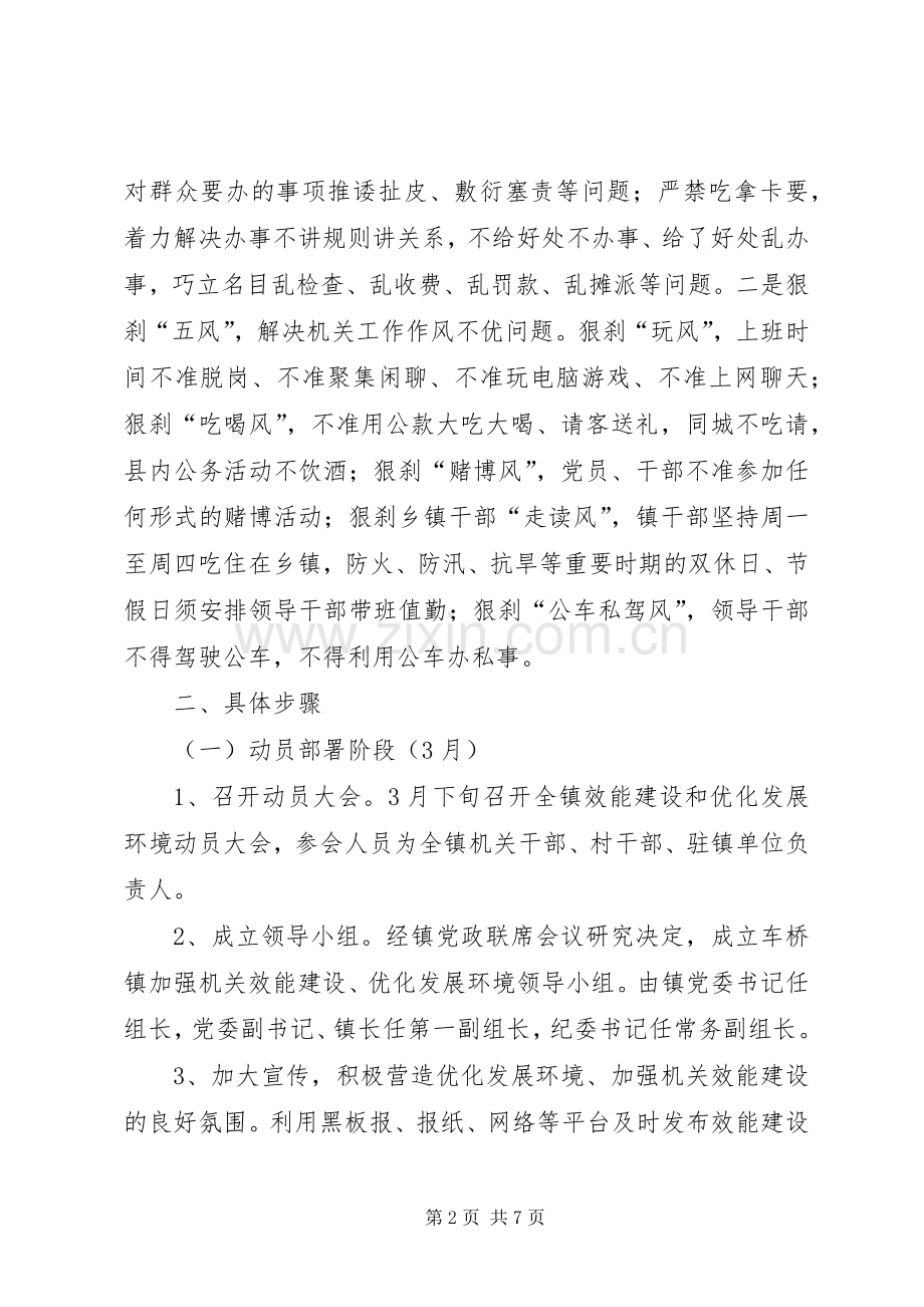 机关效能建设提高年活动实施方案.docx_第2页