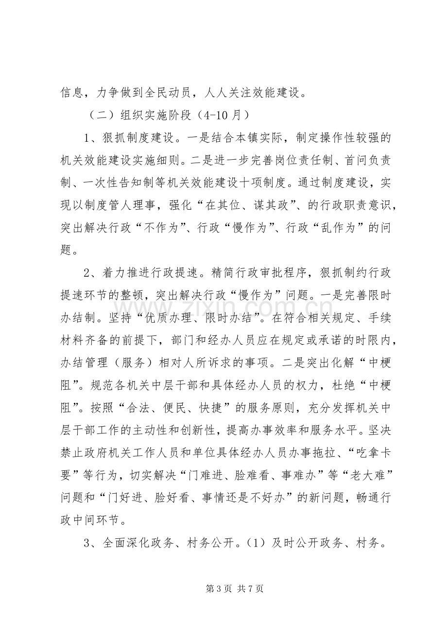 机关效能建设提高年活动实施方案.docx_第3页