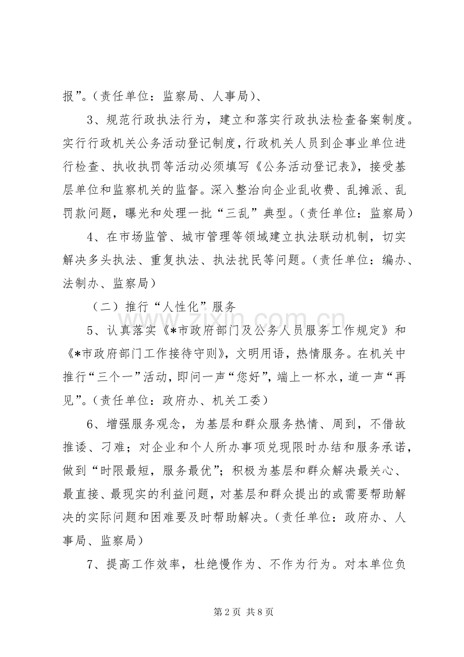 机关作风建设提高行政效能方案.docx_第2页