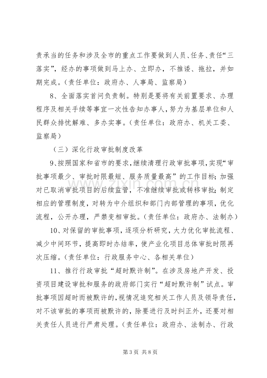 机关作风建设提高行政效能方案.docx_第3页