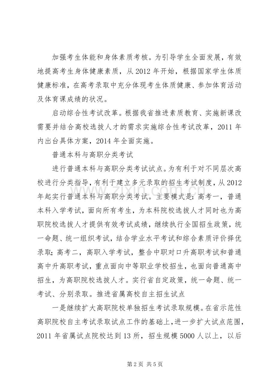 山东高考招生改革实施方案出台.docx_第2页