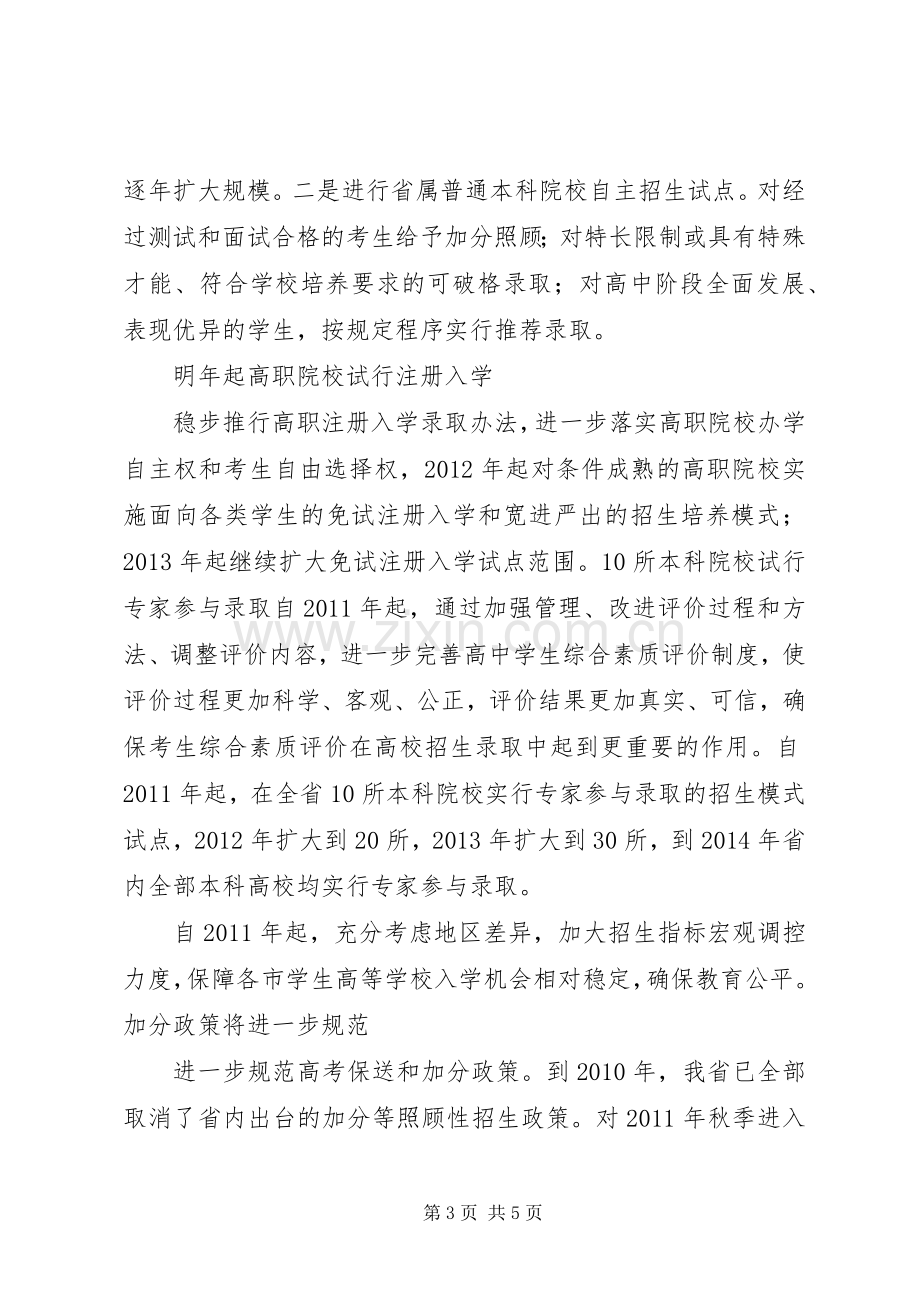 山东高考招生改革实施方案出台.docx_第3页