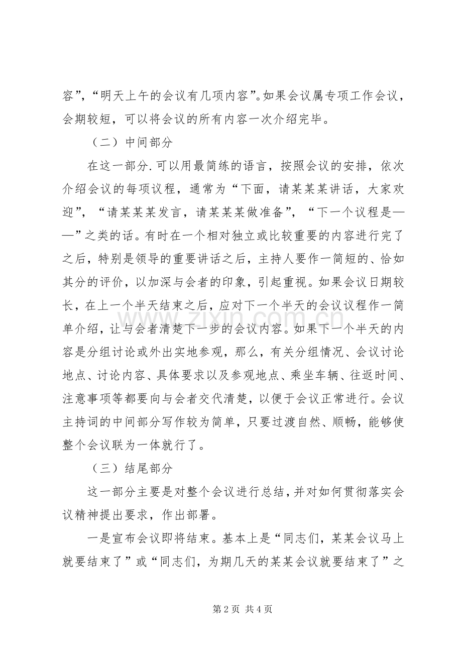 会议主持词如何写作.docx_第2页