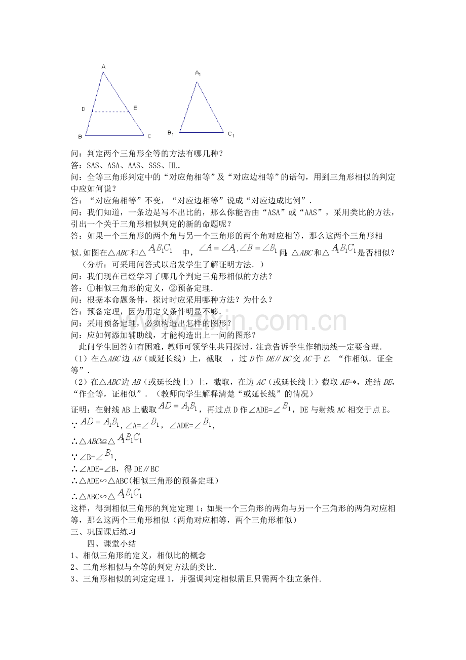 相似三角形-(9).doc_第3页