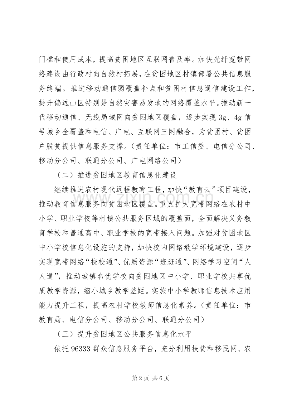 XX年信息化扶贫专项实施方案.docx_第2页