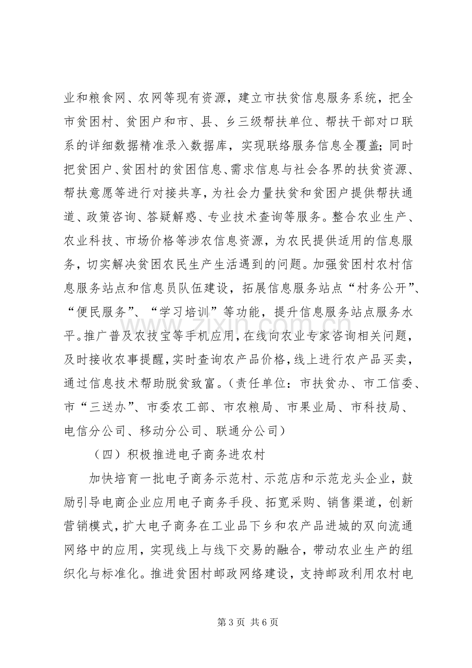 XX年信息化扶贫专项实施方案.docx_第3页