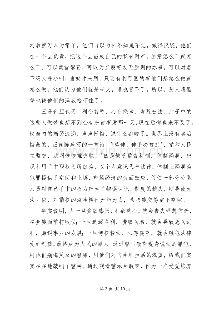 党风廉政教育片观后感(2).docx_第2页