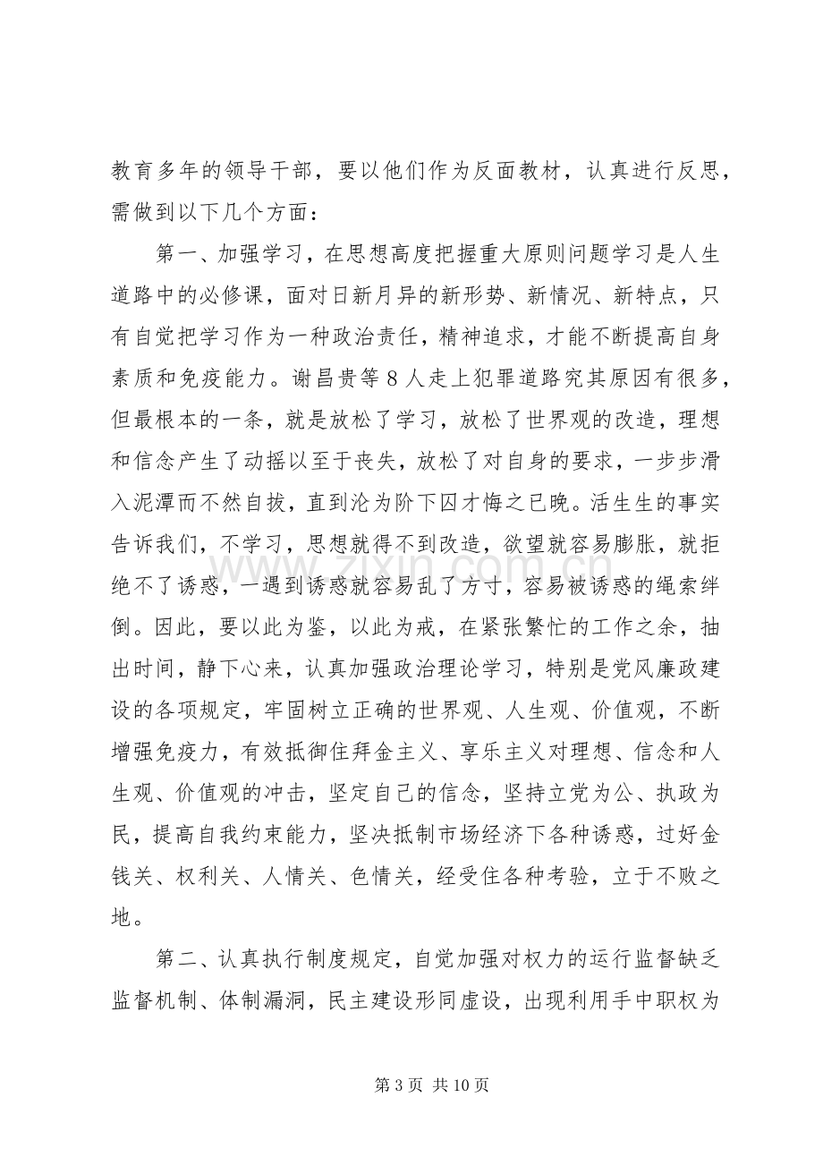 党风廉政教育片观后感(2).docx_第3页