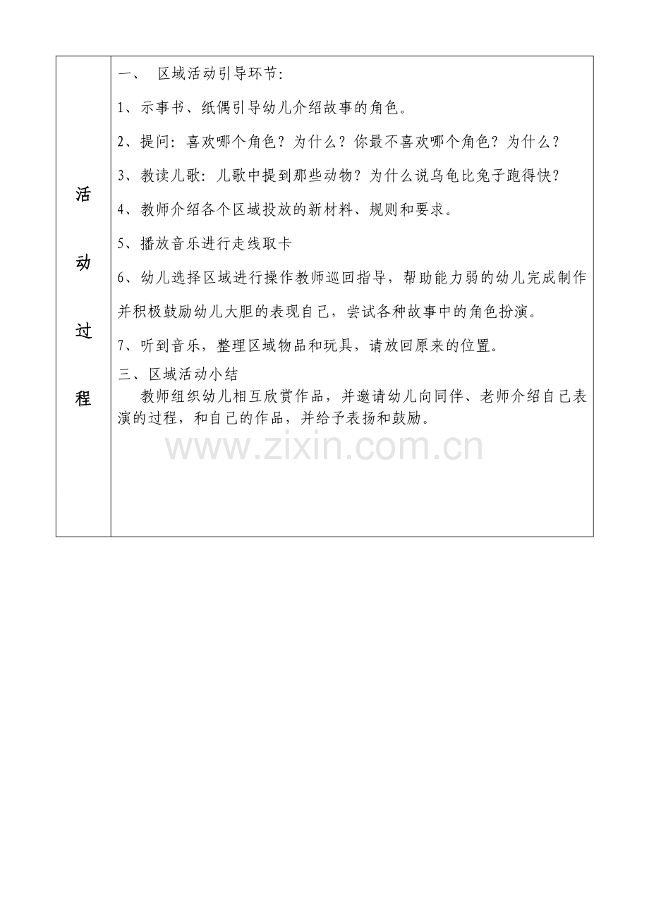 各种各样的车区域教案表.doc_第2页