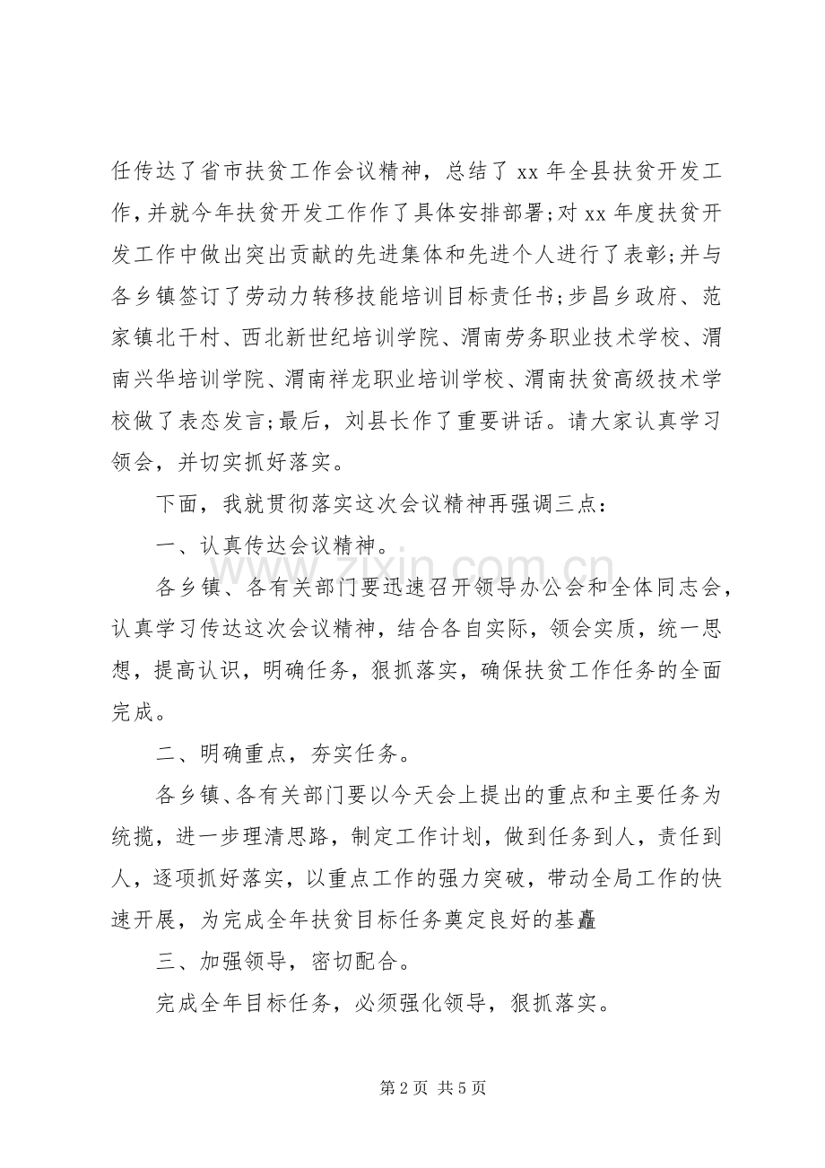 精准扶贫座谈会主持词.docx_第2页