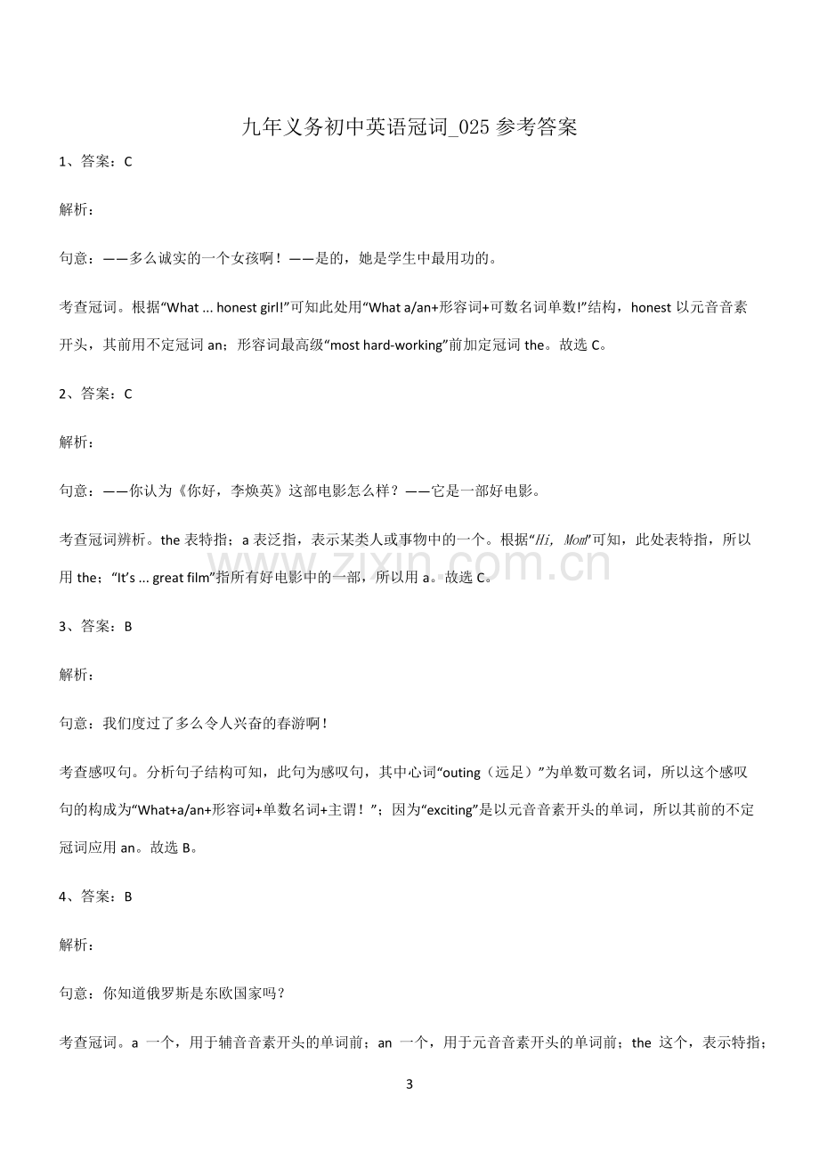 (文末附答案)九年义务初中英语冠词考点大全笔记.pdf_第3页