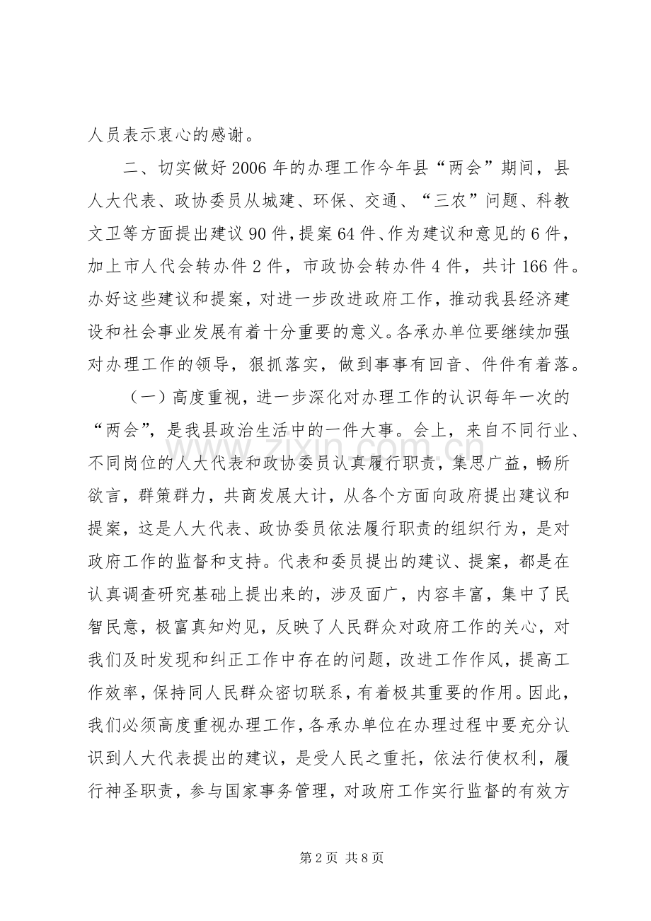 在全县人大代表建议、政协委员提案交办会上的讲话.docx_第2页