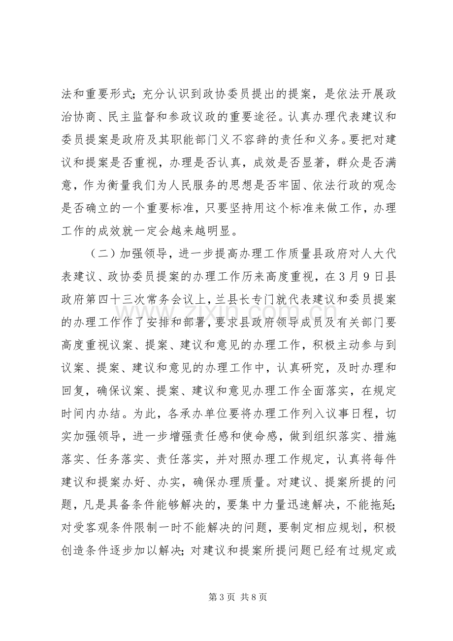 在全县人大代表建议、政协委员提案交办会上的讲话.docx_第3页