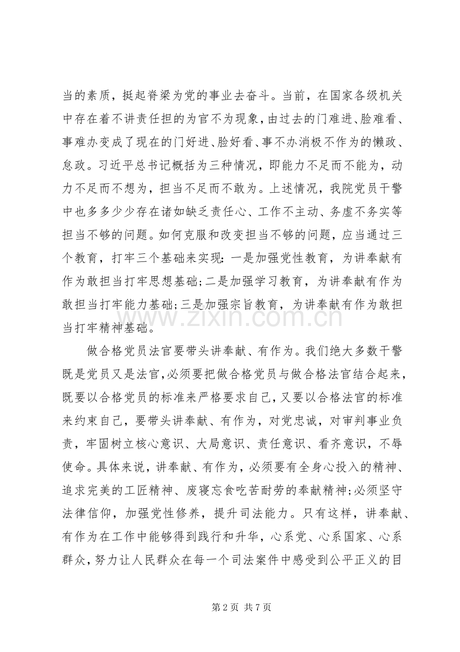 关于两学一做讲奉献有作为专题研讨会发言稿.docx_第2页