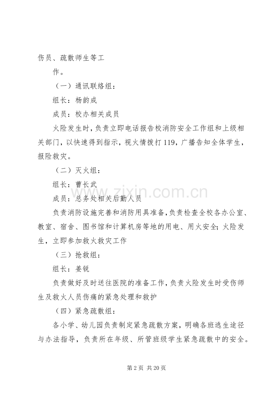 学校冬季消防安全应急预案.docx_第2页