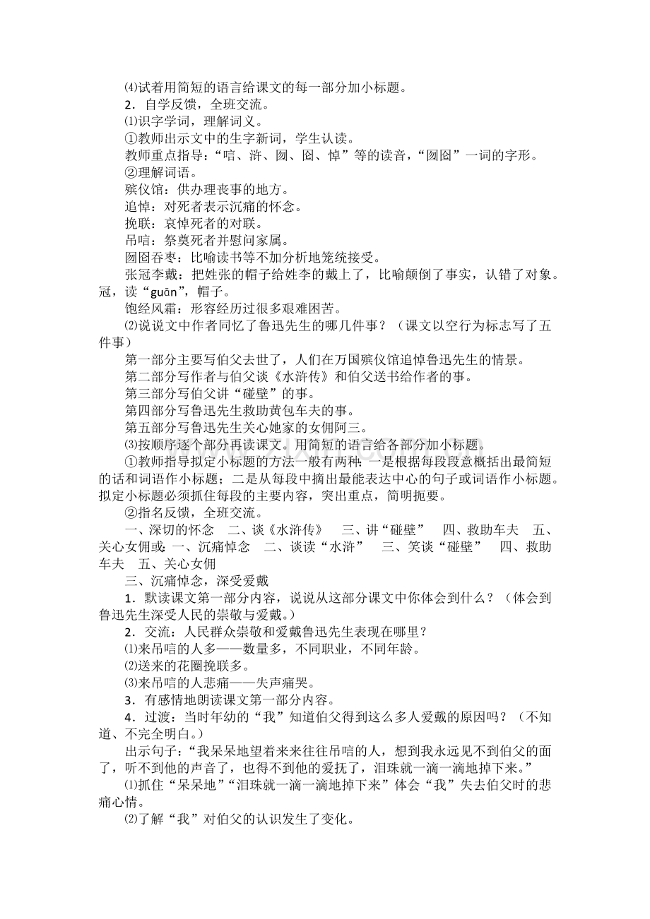 《我的伯父鲁迅先生》教学设计第一课时.docx_第2页