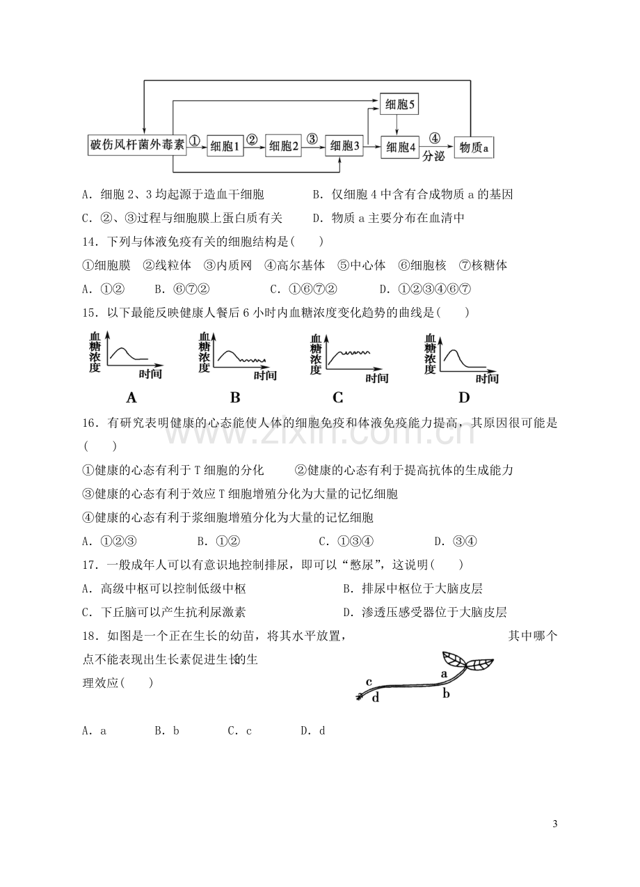 福建省建瓯市2012-2013学年高二生物上学期期末考试试题新人教版.doc_第3页