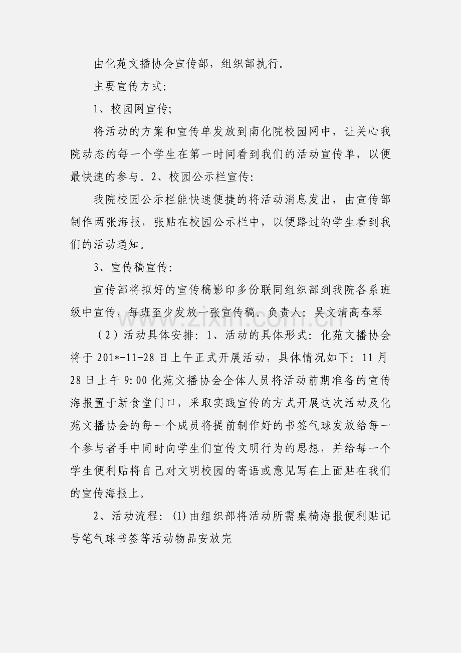 文明校园行活动策划书.docx_第2页