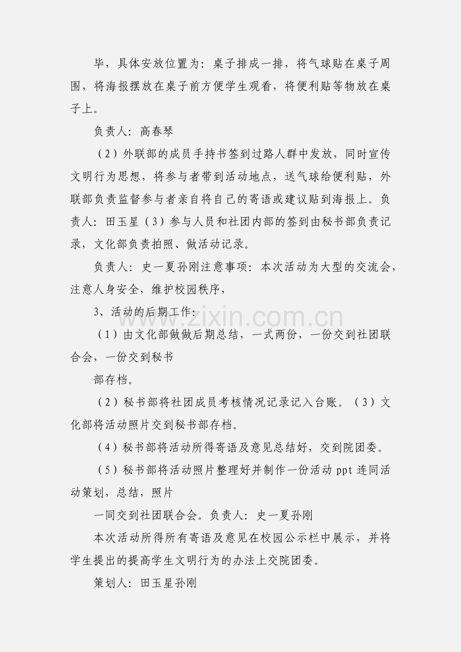 文明校园行活动策划书.docx_第3页