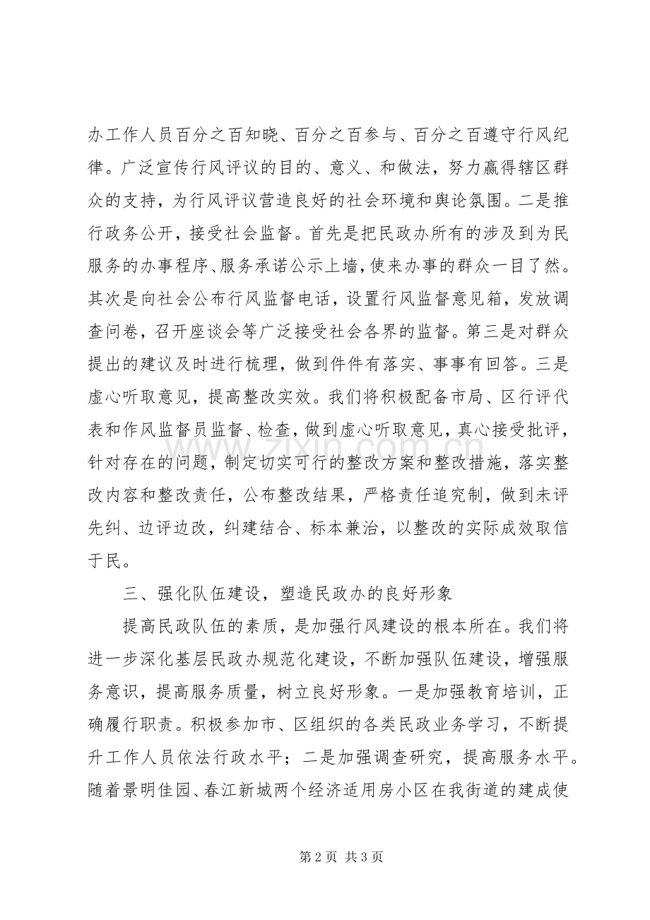 民政系统政风行风评议动员会的表态发言.docx_第2页