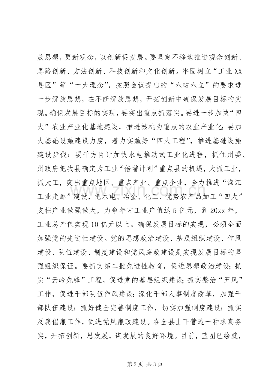 在县委X届六次会议上的发言材料.docx_第2页