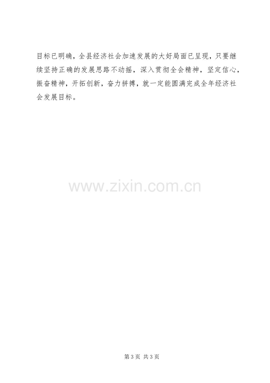 在县委X届六次会议上的发言材料.docx_第3页