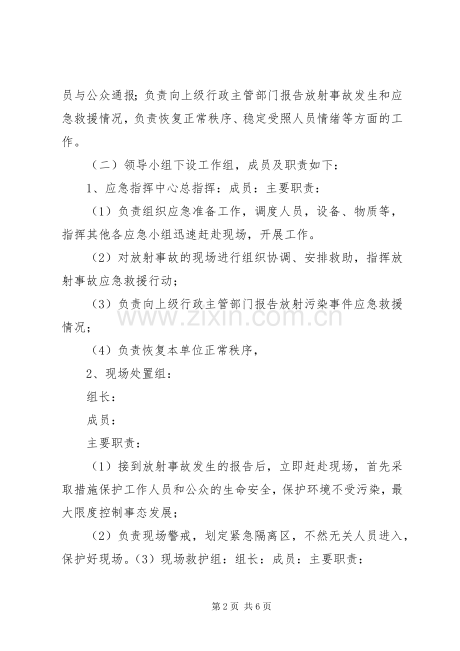 放射安全管理制度及事故应急处理预案 .docx_第2页