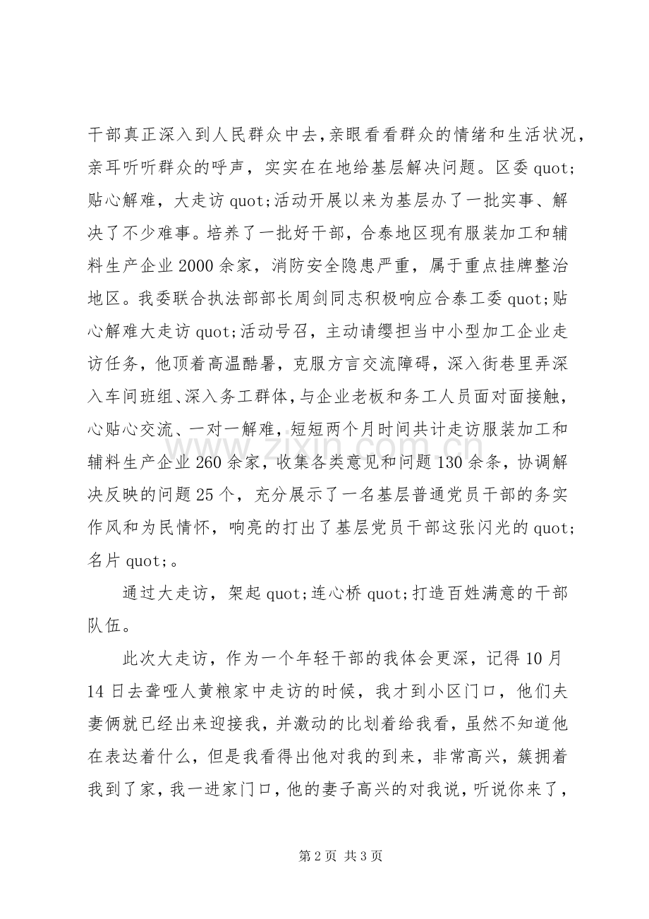 贴心大走访,情系千万家演讲稿.docx_第2页