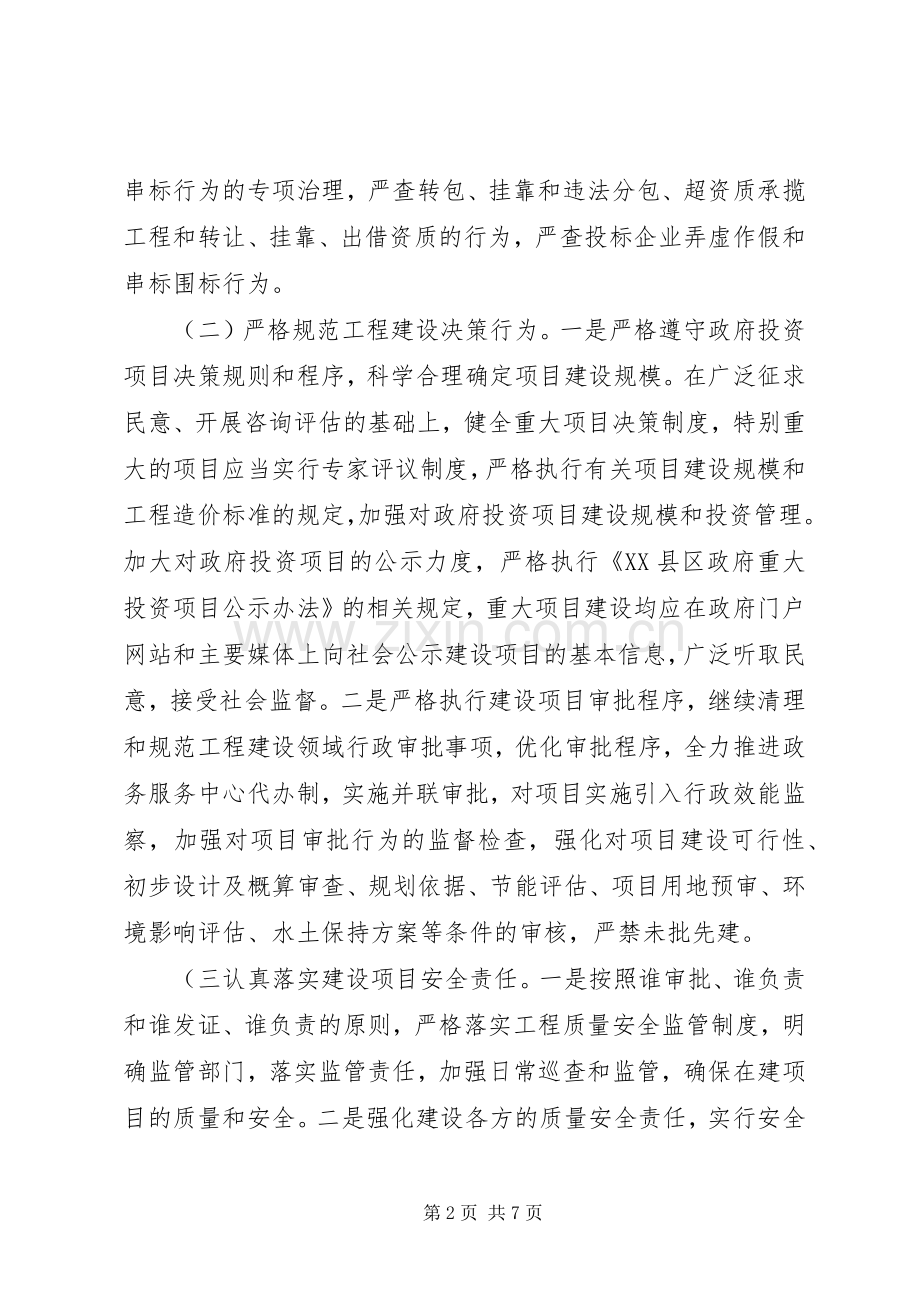 国土资源局工程建设领域突出问题专项治理工作实施方案.docx_第2页