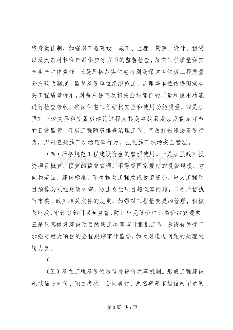 国土资源局工程建设领域突出问题专项治理工作实施方案.docx_第3页