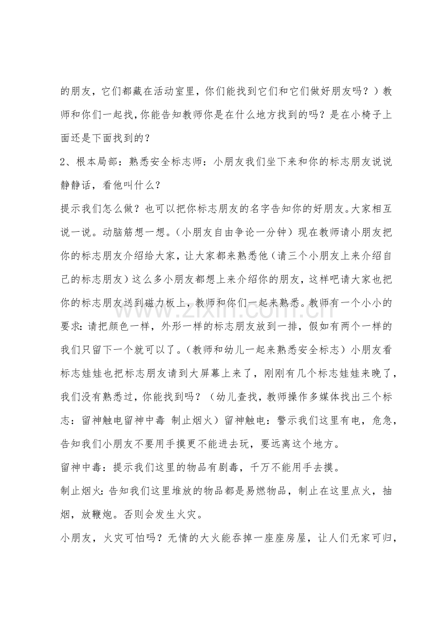 大班安全活动安全标志总动员教案反思.docx_第2页