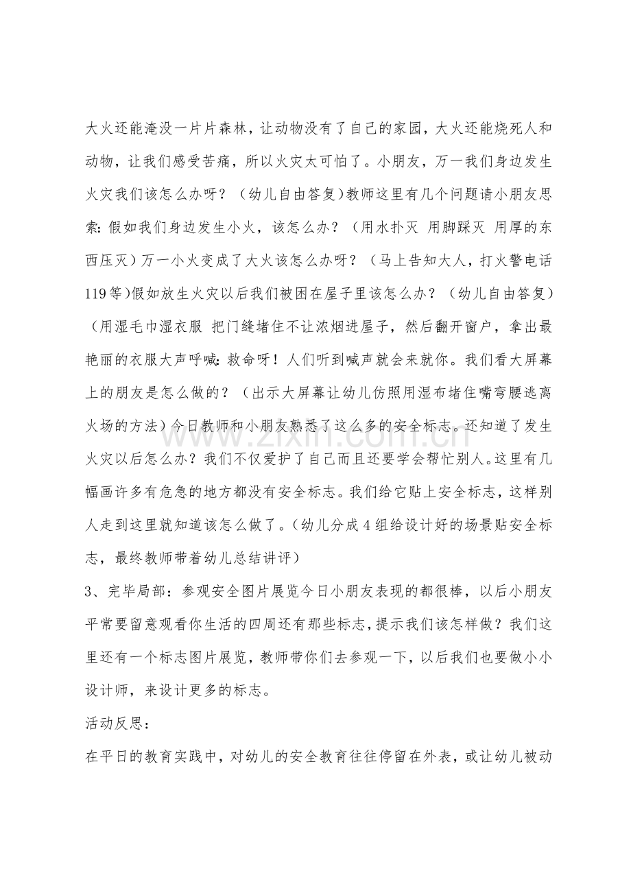 大班安全活动安全标志总动员教案反思.docx_第3页