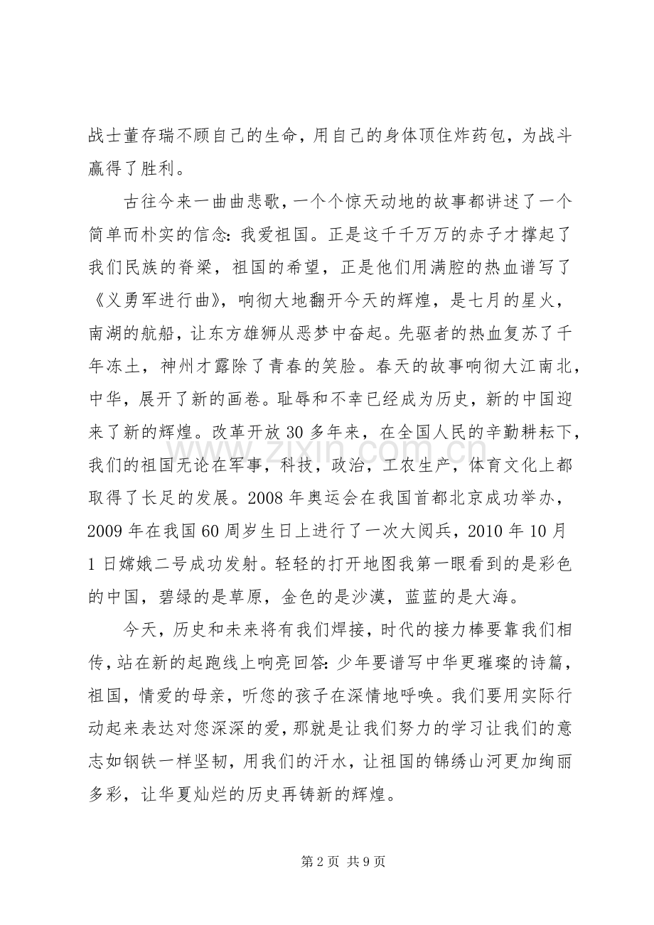 我和我的祖国演讲稿优秀范文.docx_第2页