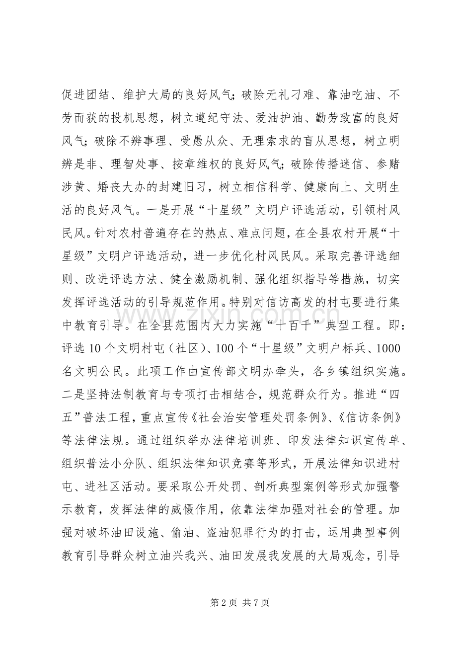 主题文明创建活动方案.docx_第2页