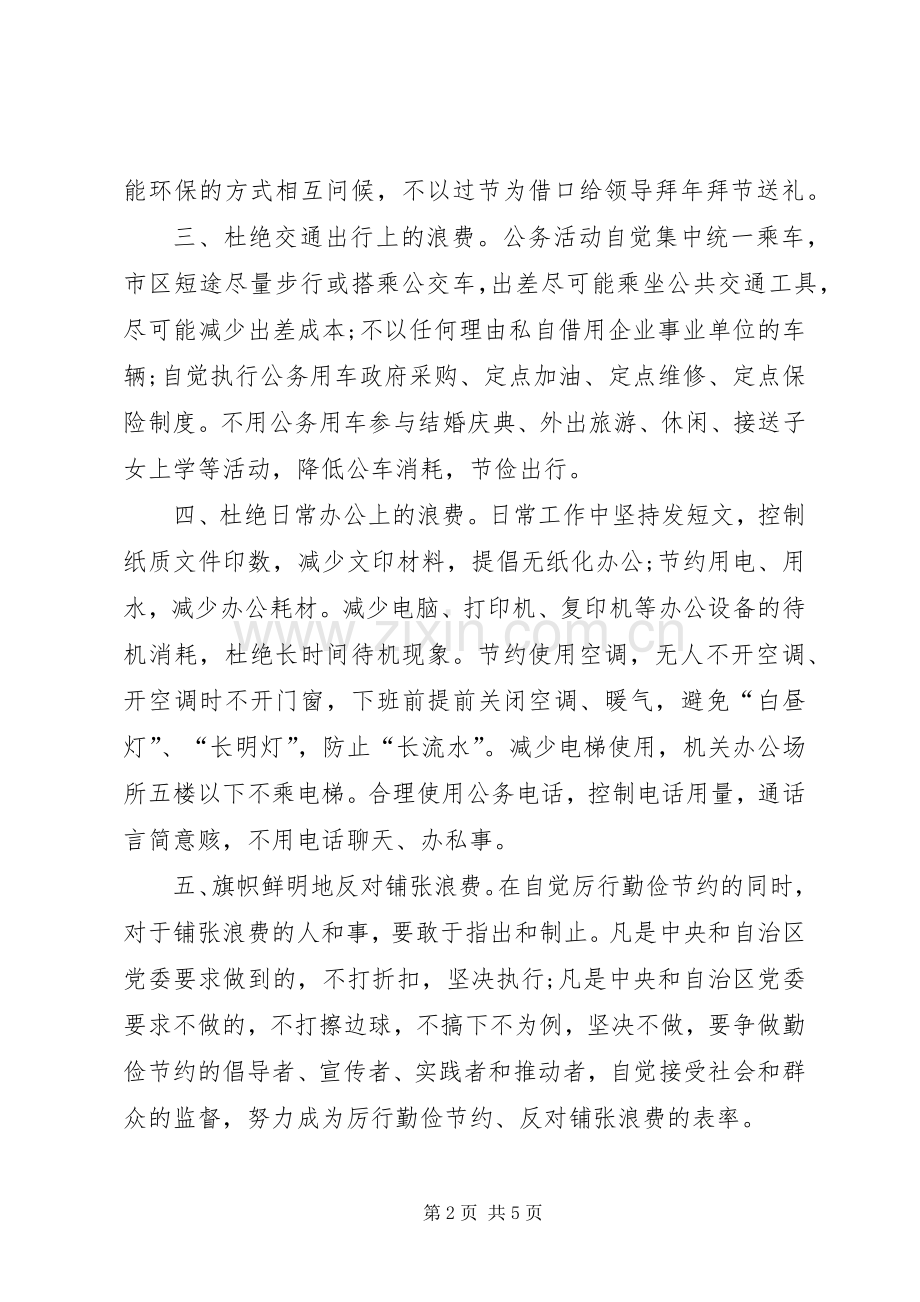 机关勤俭节约倡议书二.docx_第2页