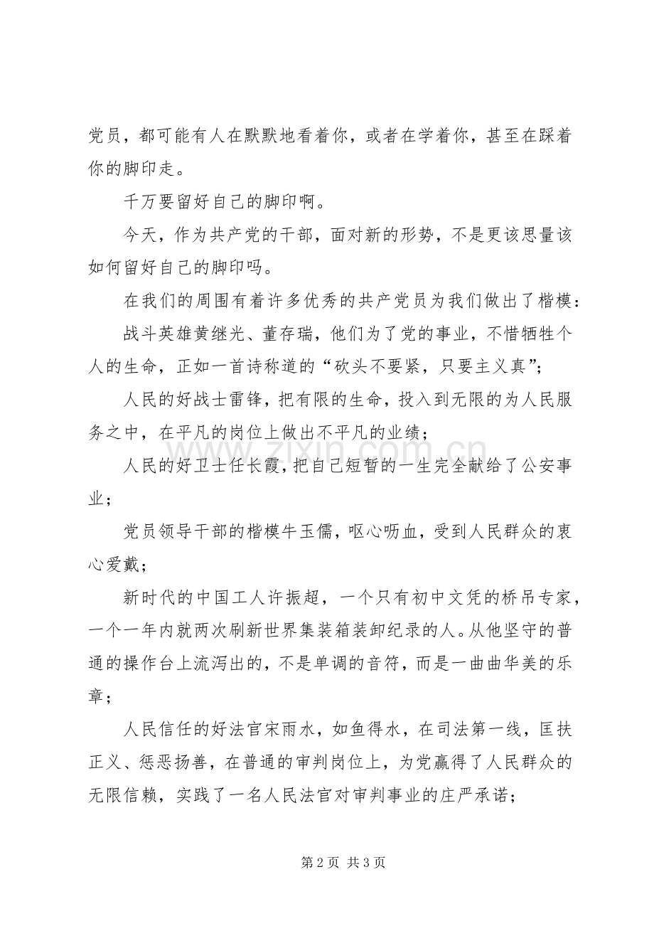 税务系统党员先进性演讲稿：共产党员一盏永不磨灭的灯.docx_第2页