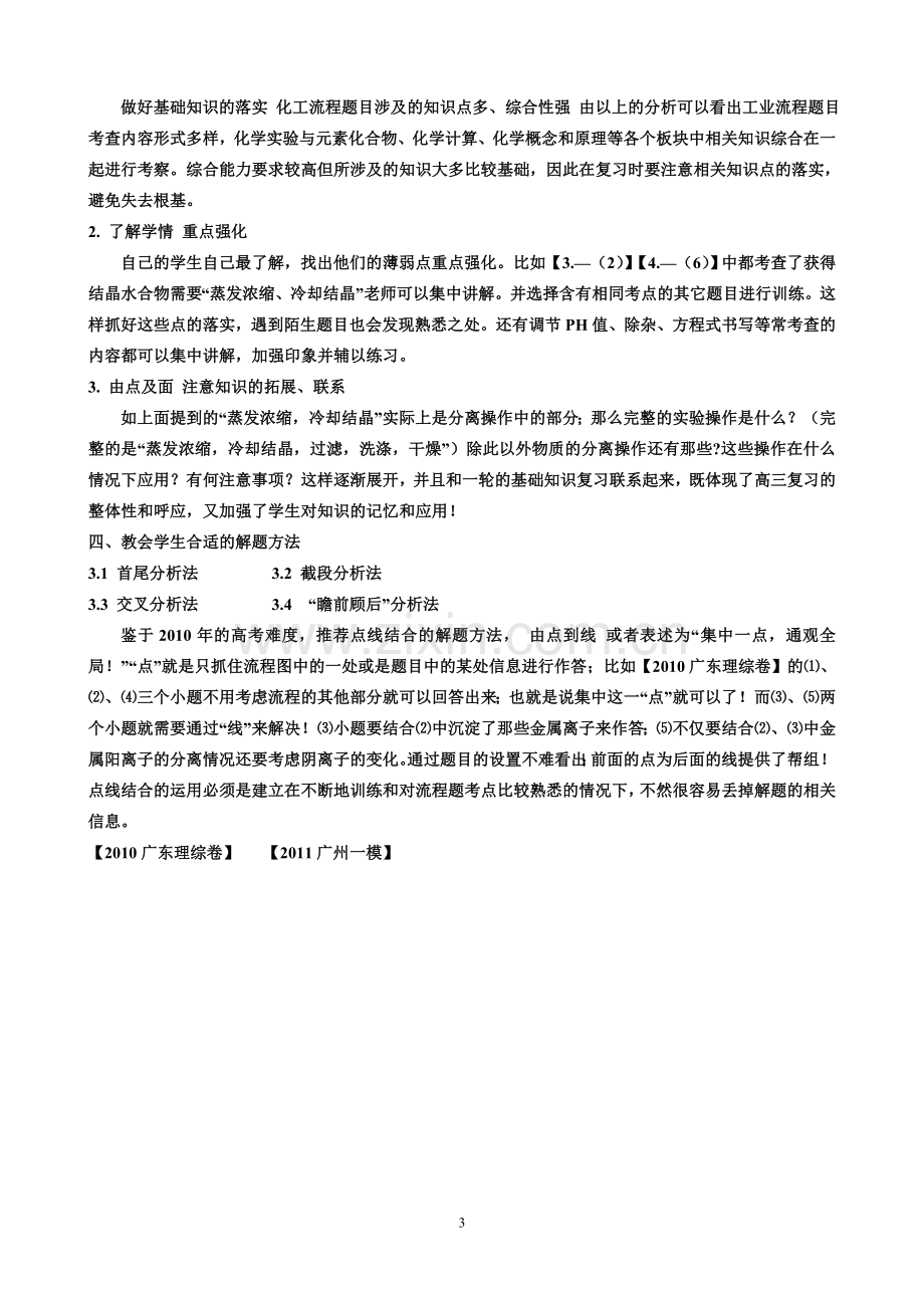 广东高考工艺流程图题复习策略.doc_第3页