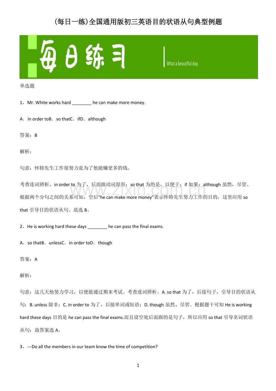 全国通用版初三英语目的状语从句典型例题.pdf_第1页